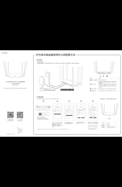 TP-LINK TL-XDR5430易展版 V1.0